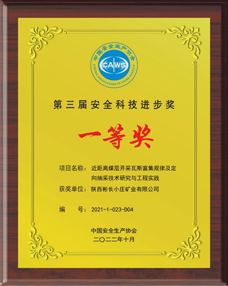 1673838869480340.jpg 2——公司荣获第三届清静科技前进奖一等奖.jpg