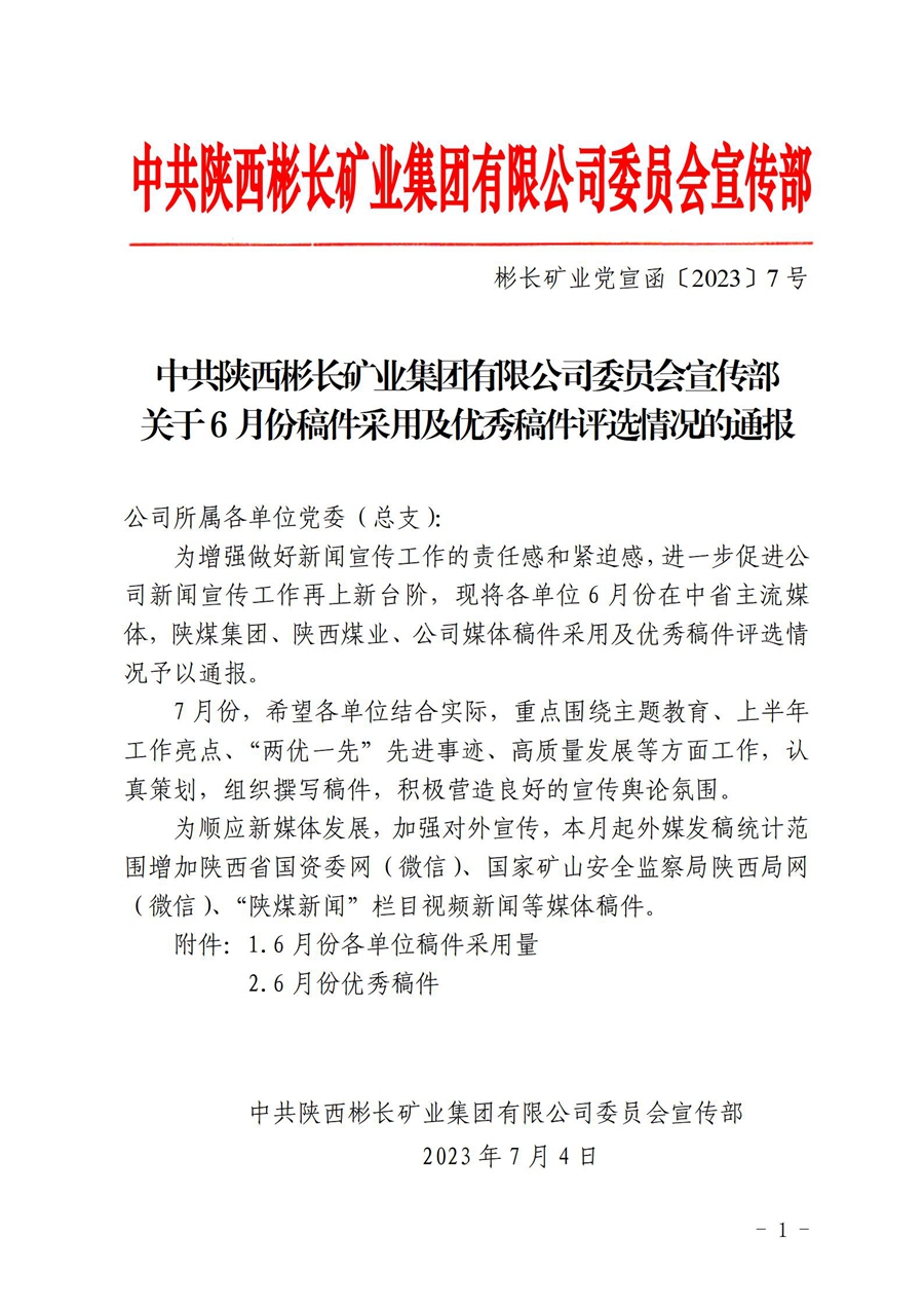 ����6�·ݸ�����ɼ���������ѡ���ε�ת�� (2)_01(1).jpg