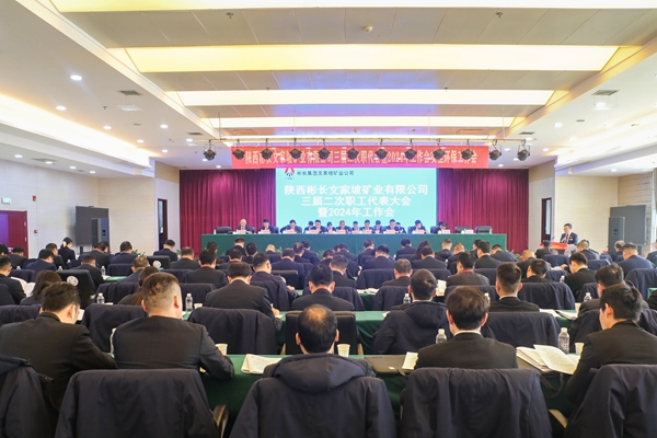 1706604520205054.jpg Èý½ì¶þ´ÎÖ°´ú»áôß2024ÄêËêÇé»á_¸±±¾.jpg