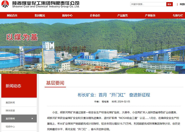 1707294351490007.jpg ¡¾ÉÂú¼¯ÍÅÍø¡¿²«ÌìÌÃapp¹ÙÍø¿óÒµ£ºÊ×Ô¡°¿ªÃź족 ·Ü½øÐÂÕ÷³Ì.jpg