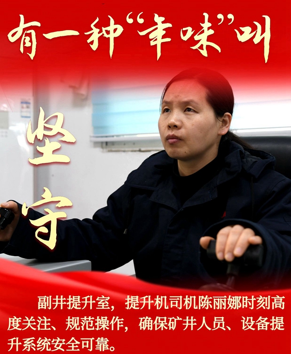 1707699873209801.jpg ͼ2£¨ÌáÉý»ú˾»ú³ÂÀöÄÈ£©.jpg