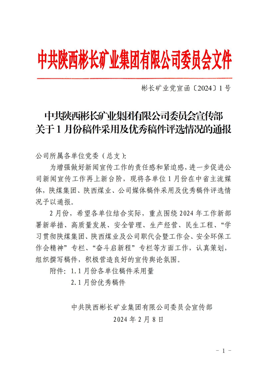 ����1�·ݸ�����ɼ���������ѡ���ε�ͨ �� (1)_01.jpg