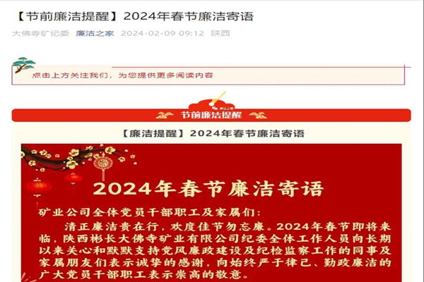 1708392879513936.jpg 春节清廉寄语_副本.jpg