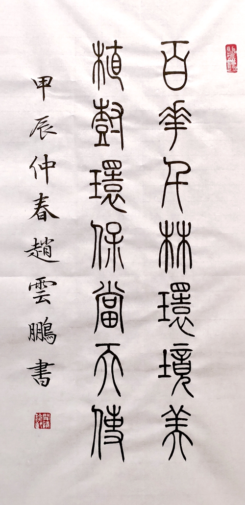 1710227249931200.jpg 3.百花千林情形美,植树环保当天使_副本.jpg