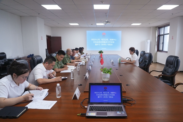 1723708269144373.jpg 召开专题会_副本.jpg