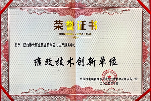 1729562611628355.jpg 维改手艺立异单位”_副本.jpg