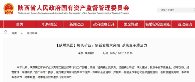 1733120100568365.jpg ¡¾Ê¡¹ú×ÊÎ¯Íø¡¿²«ÌìÌÃapp¹ÙÍø¿óÒµ£ºÁ¢ÒìÉú³¤ÇóÍ»ÆÆ ϵͳÀå¸ïÌí»îÁ¦.jpg