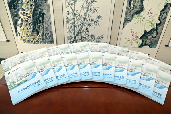 1749784662176481.jpg 2《岗位清廉危害防控手册》升级版_副本.jpg