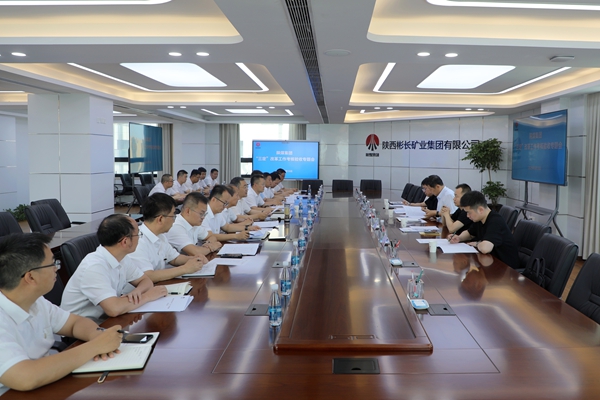 1750156804388707.jpg 6.16陕煤集团三定刷新事情审核验收专题会 (1)_副本.jpg