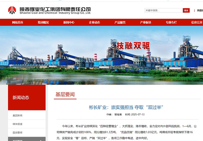 1752820859258711.jpg 搏天堂app官网矿业:崇实强继续 争取“双过半”.jpg