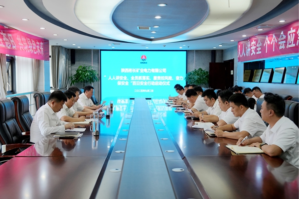 1756885709160256.jpg µçÁ¦¹«Ë¾¾ÙÐÐ2025Äê¡°°ÙÈÕÇå¾²Ðж¯¡±Æô¶¯ÒÇʽ_¸±±¾.jpg