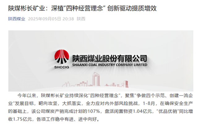 1757299511659578.png 【陕西煤业微信】陕煤搏天堂app官网矿业:深植“四种谋划理念” 铸强高质量生长引擎.png