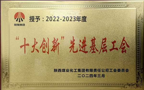 2024��3������˾�ٻ���ú����ʮ�������Ƚ��²㹤��.jpg